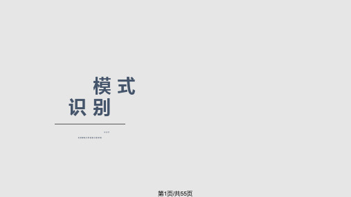 贝叶斯决策理论与统计判别方法PPT课件