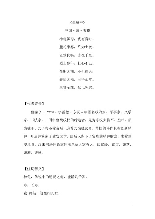 《龟虽寿》原文翻译赏析