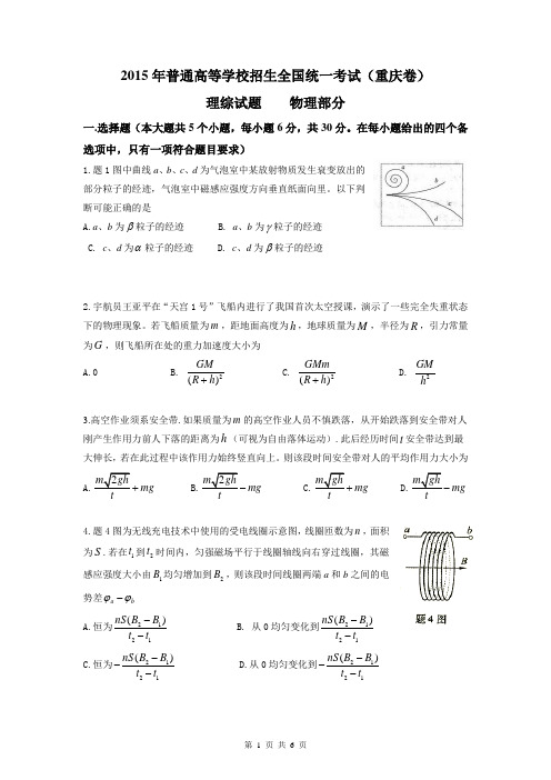 2015高考物理重庆卷高清