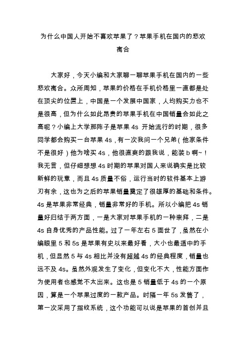 为什么中国人开始不喜欢苹果了苹果手机在国内的悲欢离合