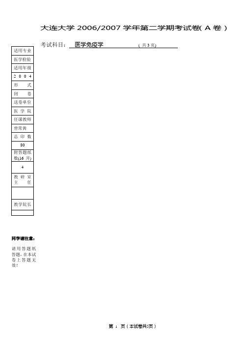 医学免疫学考试A卷