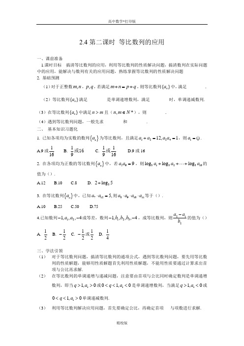 人教新课标版数学高二人教A版必修5同步学案 2.4(第2课时) 等比数列的应用