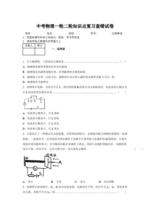 2019年中考物理一轮二轮知识点复习查错试卷592937