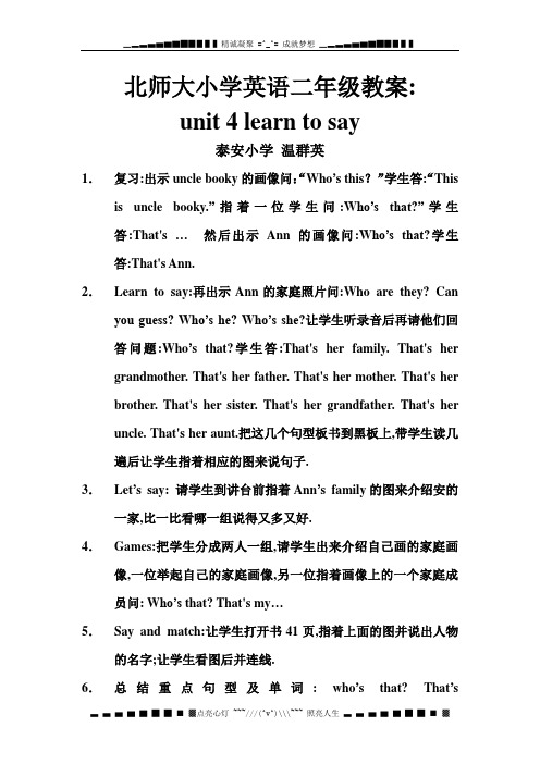 北师大版英语二上《unit 4 learn to say》教学设计