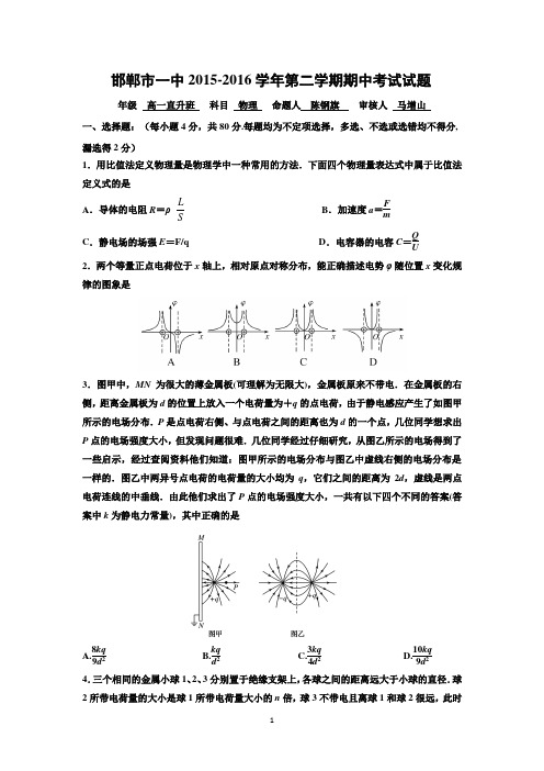 【物理】河北省邯郸市一中2015-2016学年高一下学期期中考试(直升班)试卷