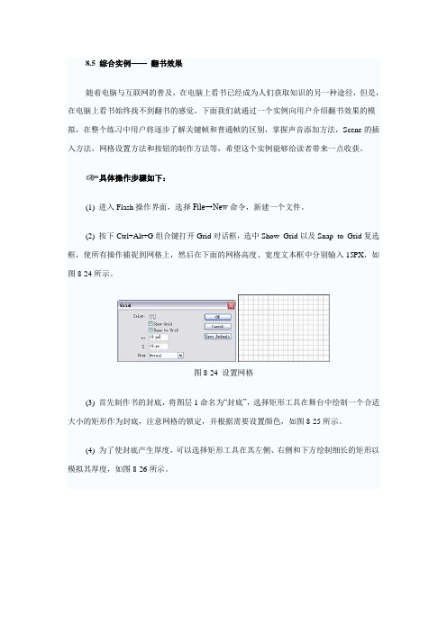 flash制作翻书效果