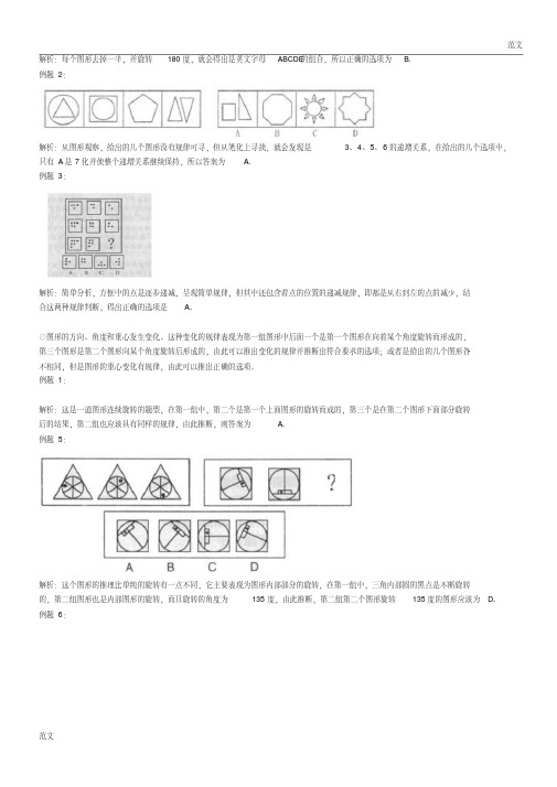 【范文】国家电网考试图形推理--吉老师