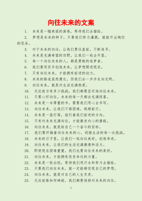 向往未来的文案
