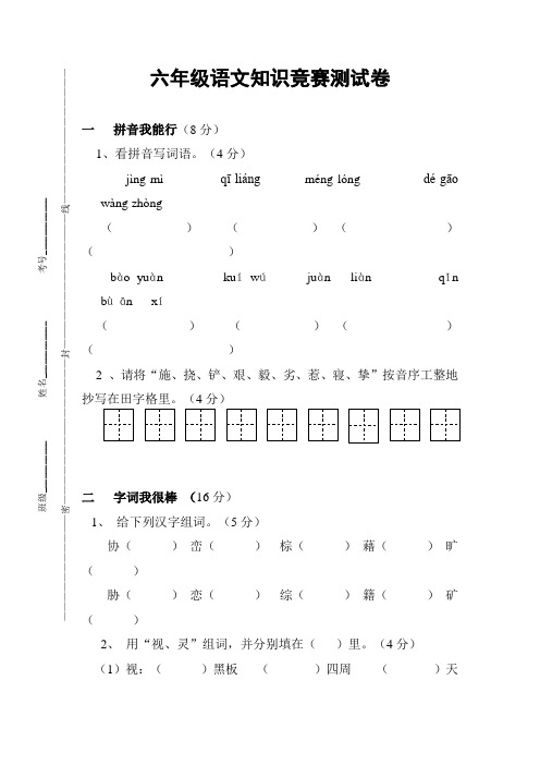 六年级语文知识竞赛测试卷