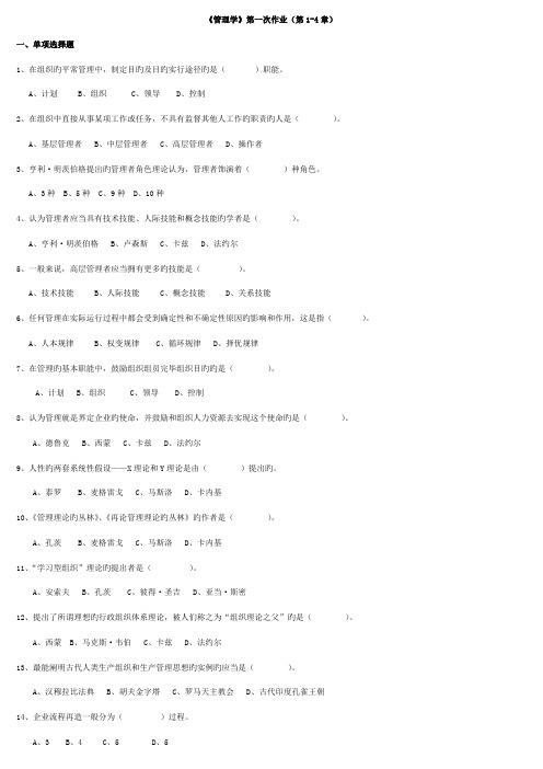 2023年管理学第一二三次在线作业及答案