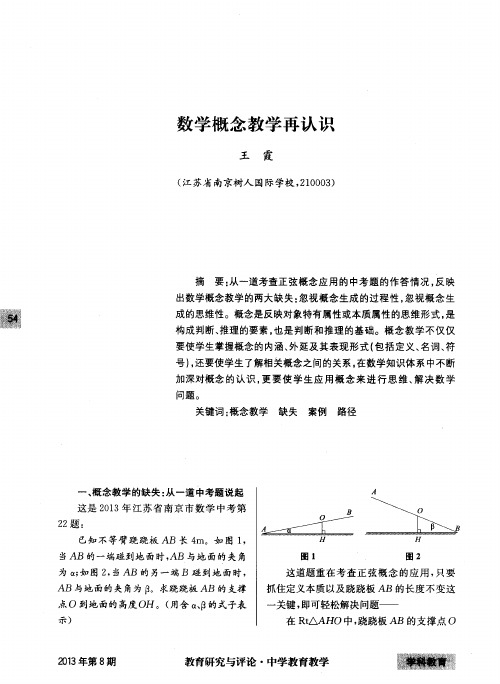 数学概念教学再认识