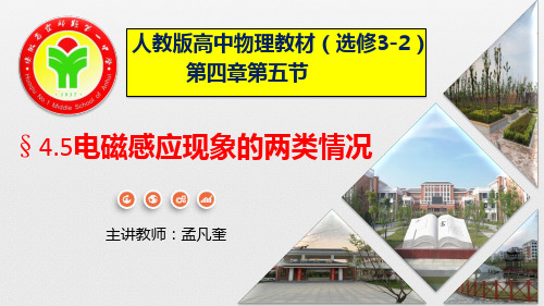 4.5电磁感应现象的两类情况