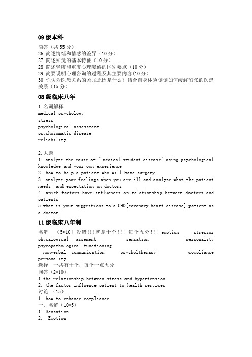 医学心理学试题