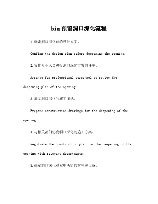 bim预留洞口深化流程