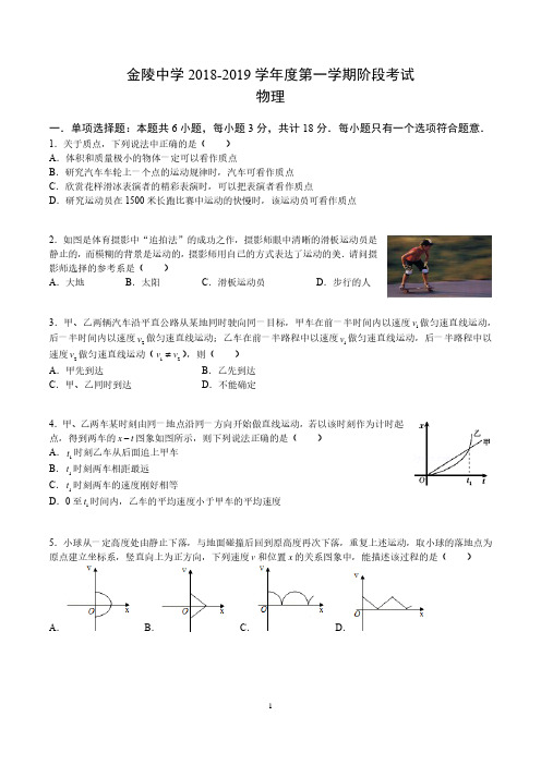 金陵中学 2018-月考物理