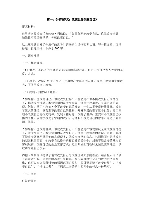 不因他人改变自己800字作文