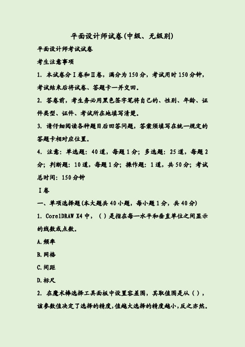 平面设计师试卷(中级、无级别)