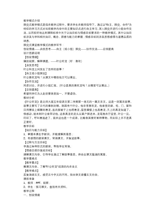 《叶公好龙》教学设计