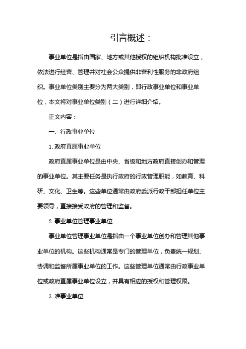 事业单位类别