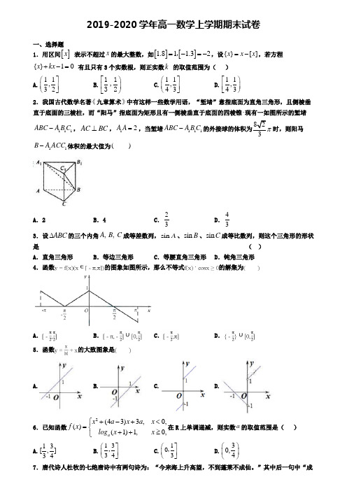 (9份试卷汇总)2019-2020学年宜昌市名校数学高一(上)期末联考模拟试题