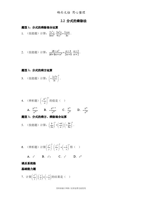 鲁教版初中数学八年级上册《分式的乘除法》同步练习2