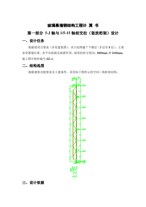 幕墙结构计算书