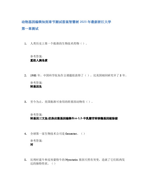 动物基因编辑知到章节答案智慧树2023年浙江大学