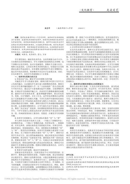 浅析高考美术教学中培养学生观察力的策略