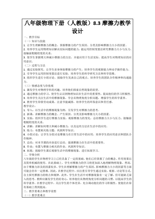 八年级物理下册(人教版)8.3摩擦力教学设计