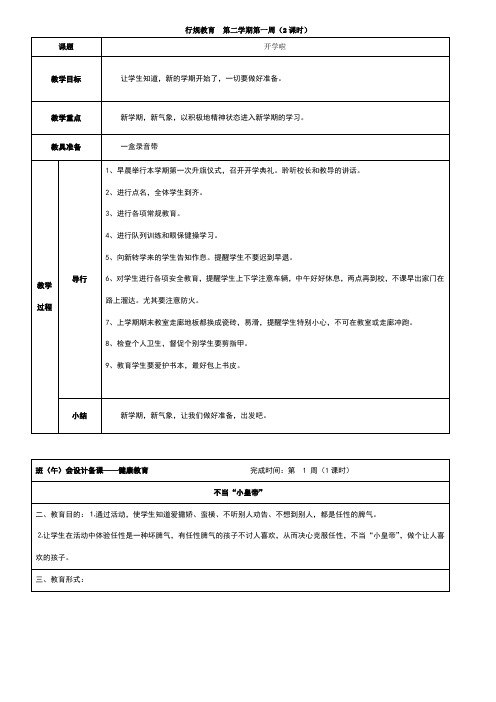 小学二年级班主任工作手册