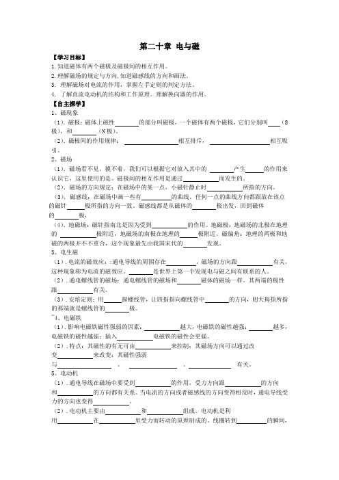 九年级物理全册第20章电与磁复习导学案(无答案)(新版)新人教版