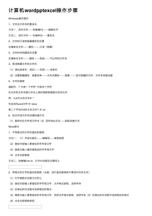 计算机wordpptexcel操作步骤