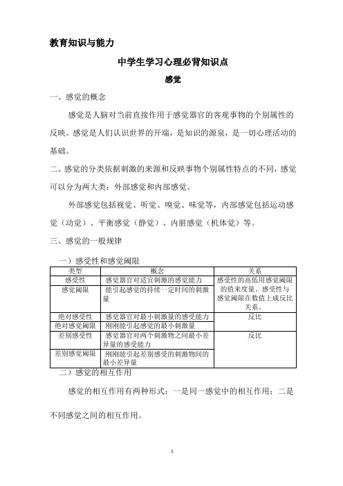 教师资格证考试教育知识与能力必背考点