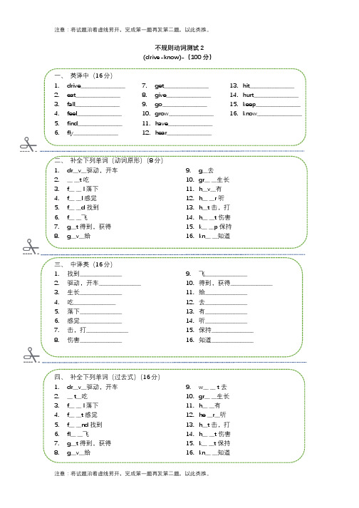 不规则动词练习2(drive-know)