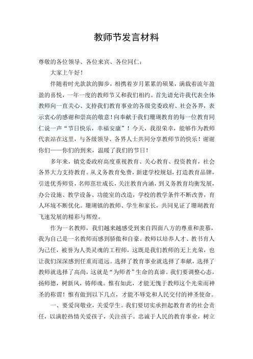 2014教师节发言材料