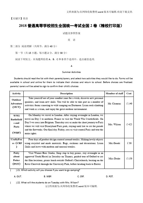 【英语】2018年普通高等学校招生全国统一考试全国2卷英语试题及参考答案精校打印版