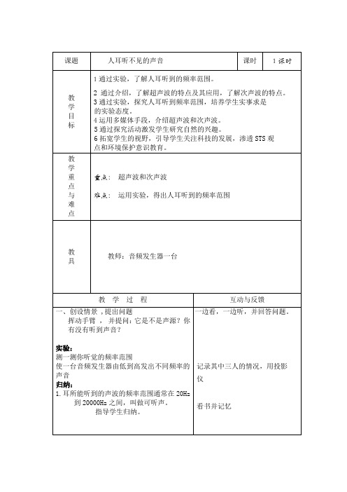 人耳听不见的声音苏科版新教案