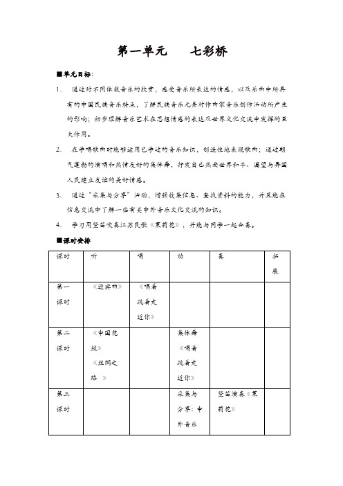 国标苏少版小学音乐六年级上册教案【37页】