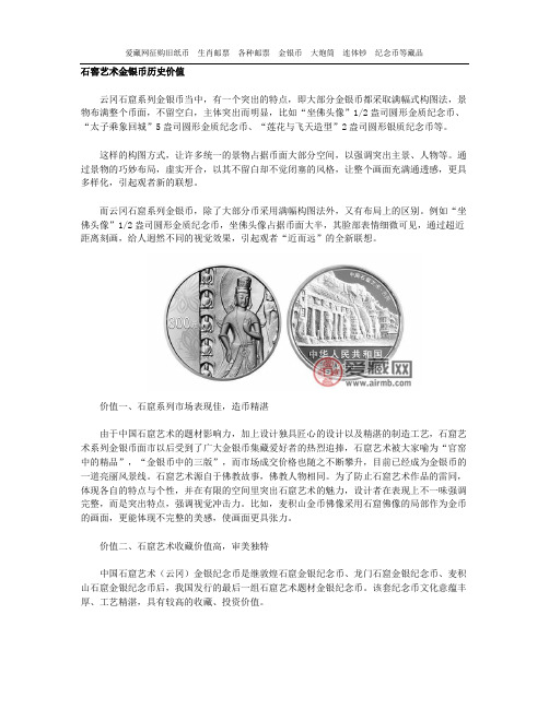 石窖艺术金银币历史价值