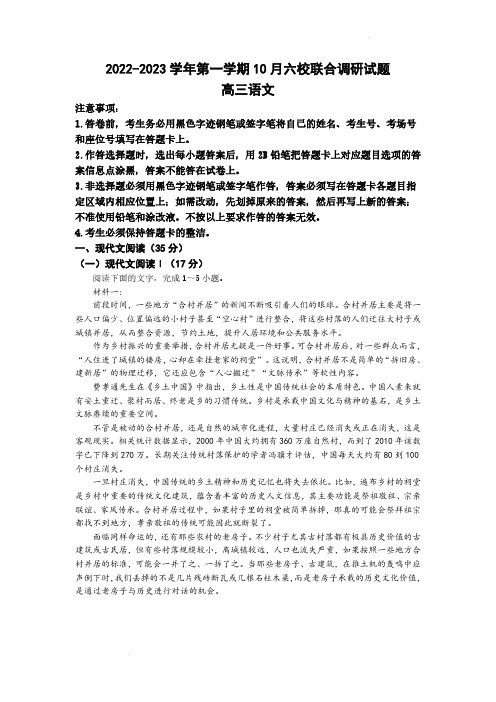 高三试卷语文-江苏省南京市六校联合体2022-2023学年高三10月联合调研语文试卷及参考答案