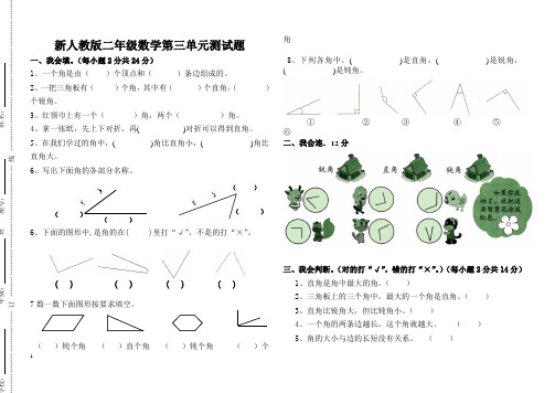新人教版二年级数学上册第三单元测试题