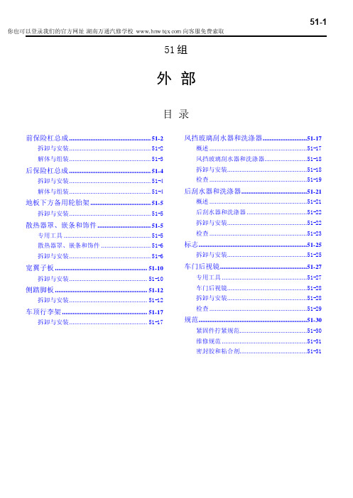 湖南万通汽修学校,三菱维修手册数据151-1-31