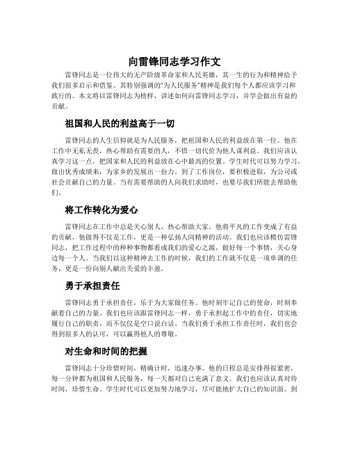 向雷锋同志学习作文500字