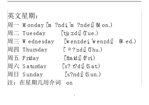 星期一到星期日、月份及数字的英语单词精编版.doc