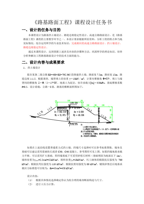 路基路面课程设计任务书(新)