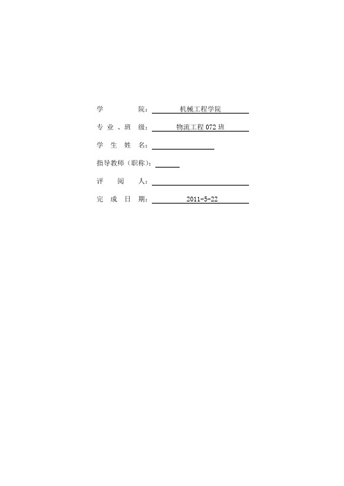 物流运输决策模型设计解析