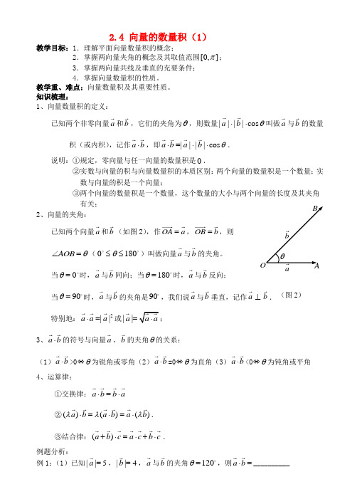 江苏省丹阳高中2011高中数学 课时13 向量的数量积(1)学案 苏教版必修5