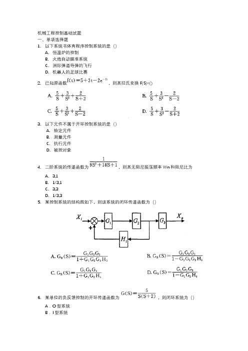 201410机械工程控制基础