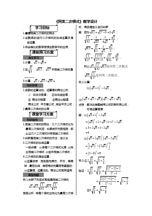 《同类二次根式》教学设计