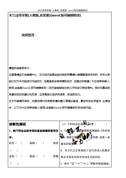 木兰诗导学案(人教版,含答案)(K12教育文档)